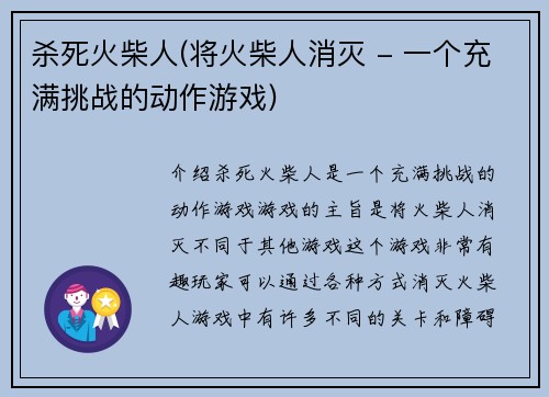 杀死火柴人(将火柴人消灭 - 一个充满挑战的动作游戏)